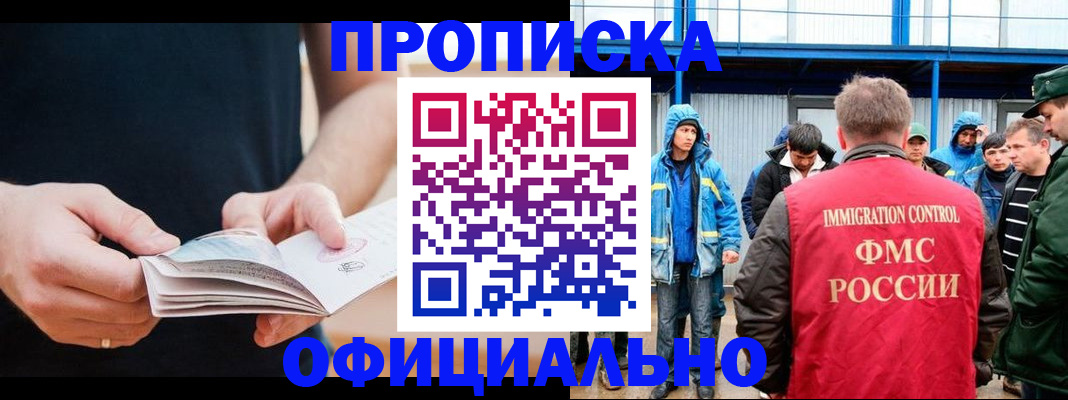 временная прописка в Старой Купавне