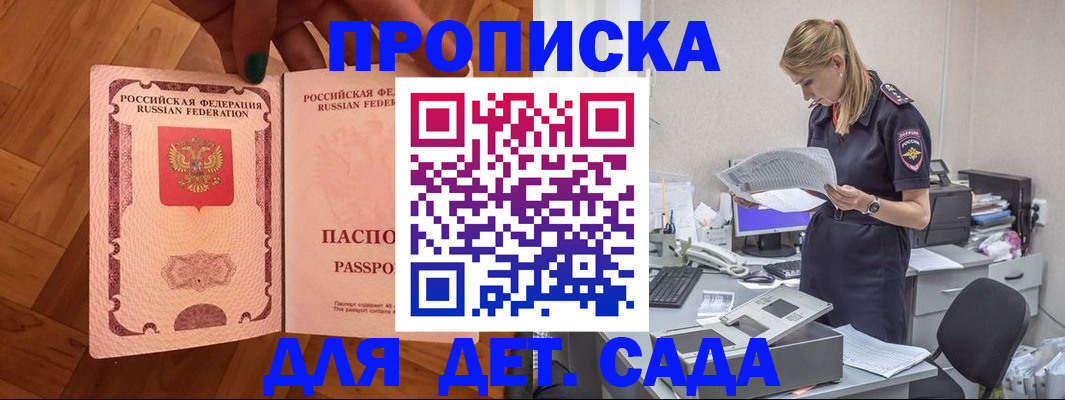 прописка 2025 в Старой Купавне