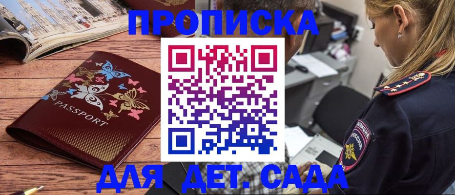 регистрация в Старой Купавне