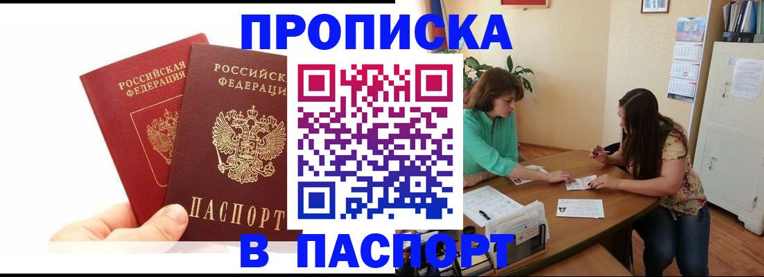 регистрация в Старой Купавне