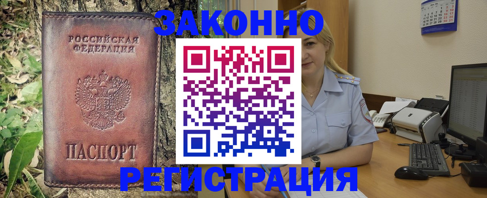 купить прописку в Старой Купавне