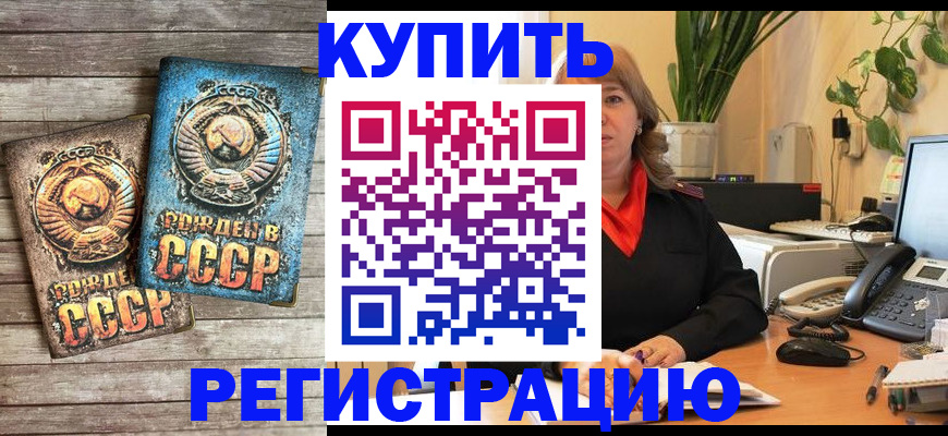 прописка для работы в Старой Купавне